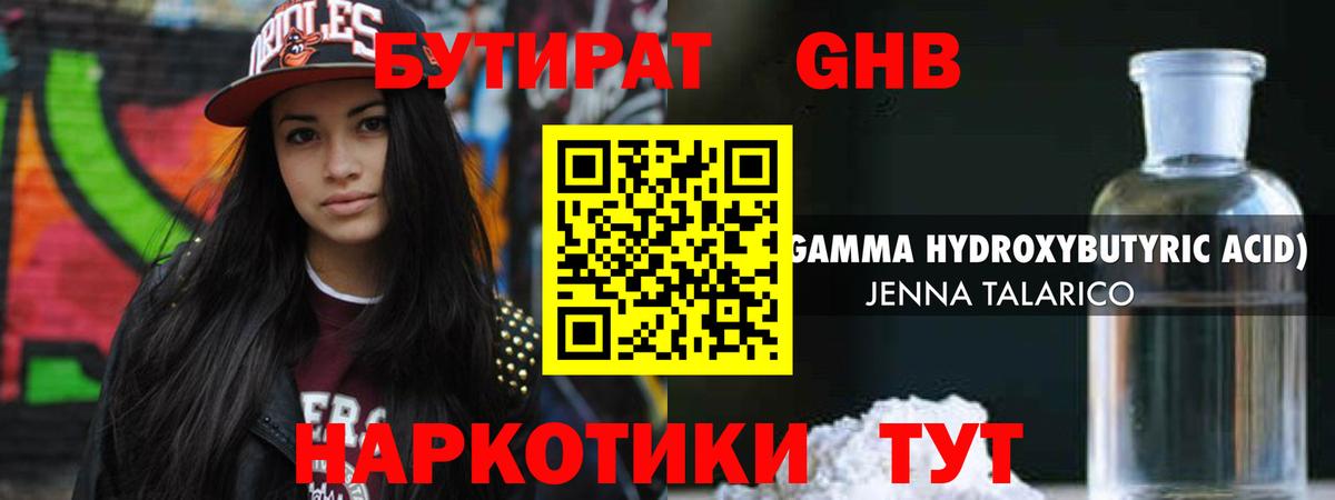 БУТИРАТ GHB  Вход с VPN  Красноперекопск 