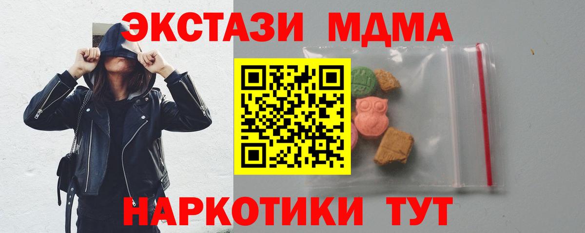 МДМА  МДМА crystal  Вход с VPN  MDMA молли  Красноперекопск 