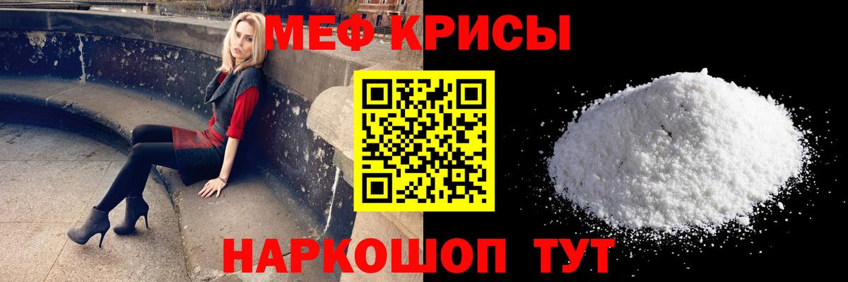 МЕФ  МЯУ-МЯУ mephedrone  МЯУ-МЯУ mephedrone  Вход с VPN  Красноперекопск 