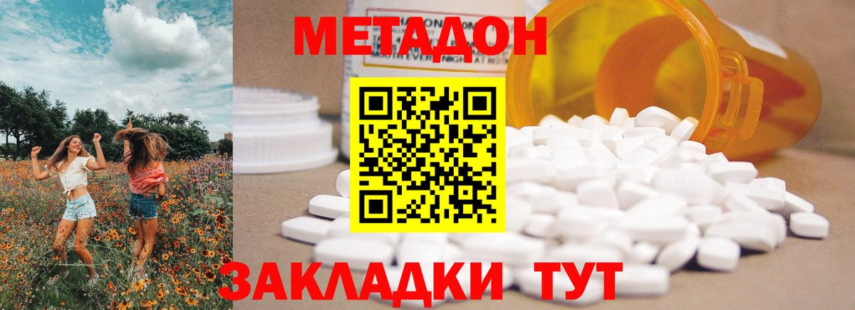 МЕТАДОН VHQ  МЕТАДОН мёд  Красноперекопск  Вход с VPN 
