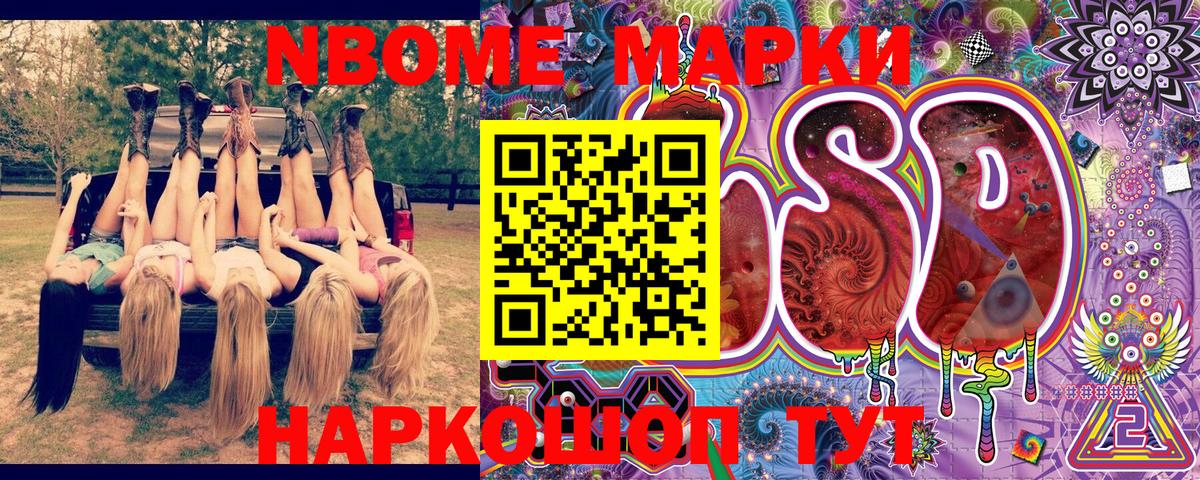 Марки 25I-NBOMe 1500мкг Красноперекопск